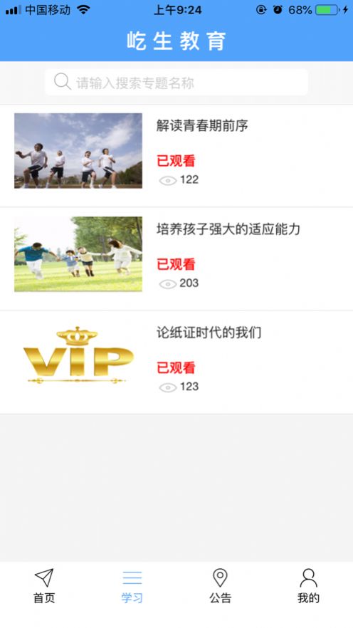 屹生教育免费版