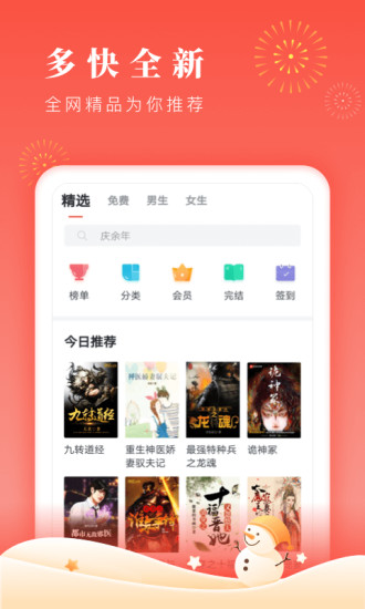 倾心阅读2024  v1.0.0图1