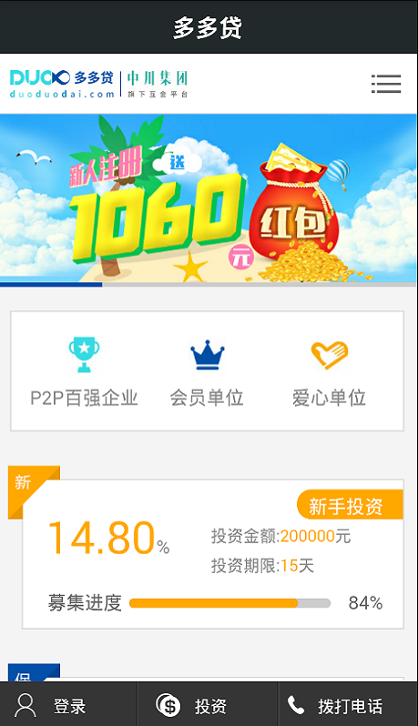 多多贷手机版  v1.0图2