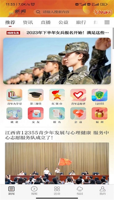 青新闻app官网