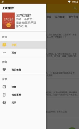 我的听书书源  v1.3.2图1