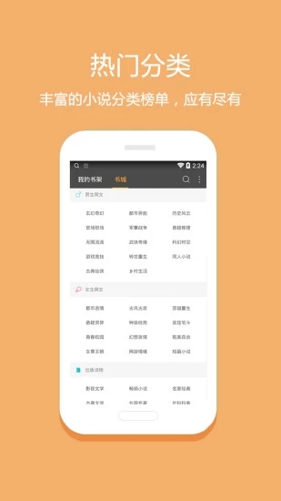 悦读小说免费阅读器下载  v5.0.227图1