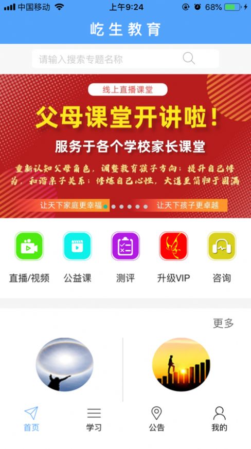 屹生教育免费版  v1.0.0图1