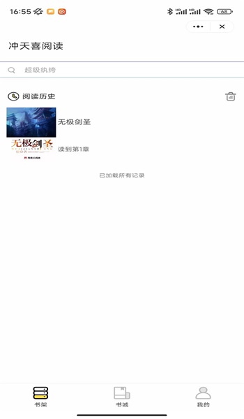 冲天喜阅读最新版