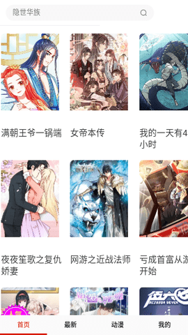 hh漫画安卓版  v1.0图1