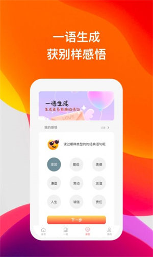 喜语有声阅读手机版