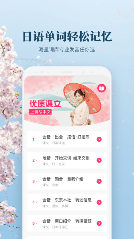 日语单词学习app  v1.0图2
