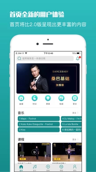 蓝舞者最新版  v3.2.4图4