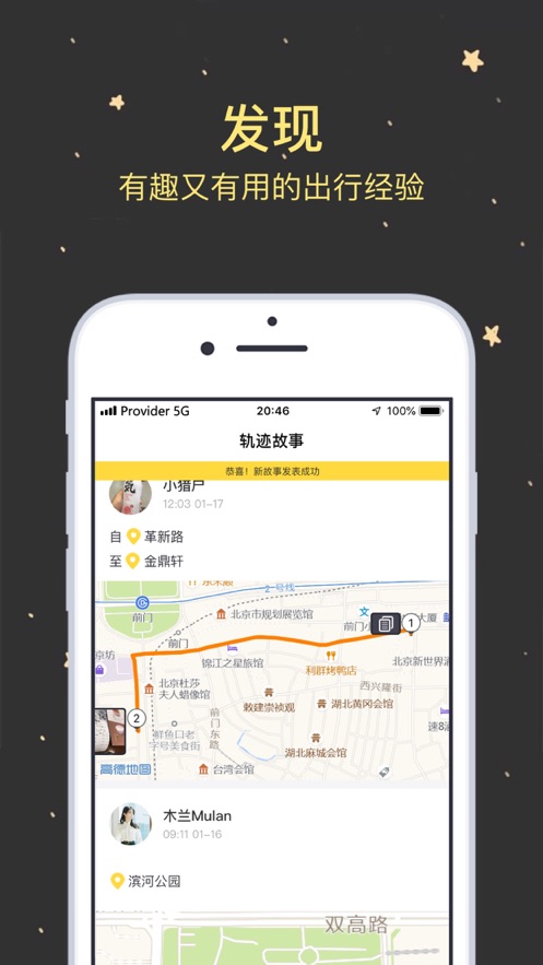 轨迹故事安卓版  v1.0.0图1