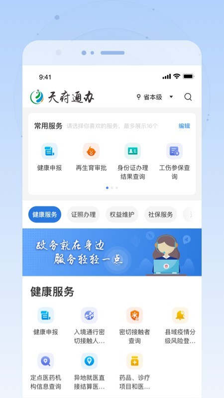 天府通办app官方下载地址