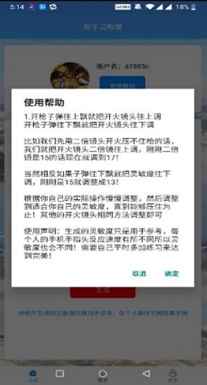 和平灵敏度调节4.0下载