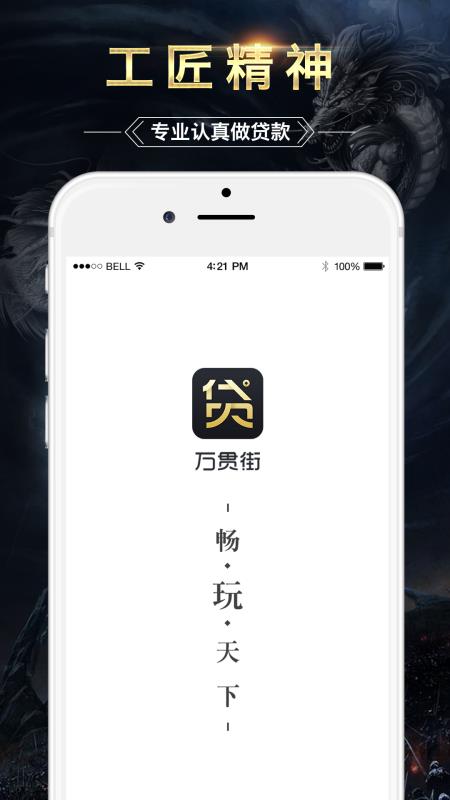 万贯街贷款app  v4.0.7图1