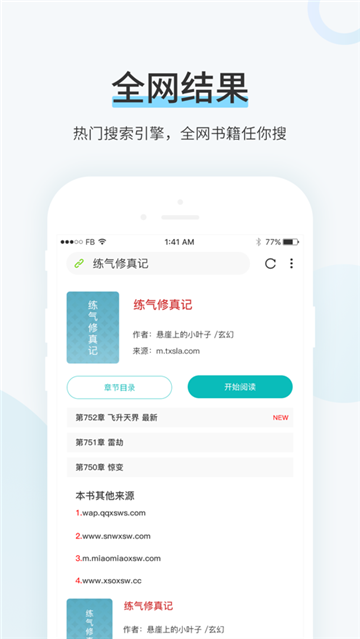 TXT换源全本小说手机版