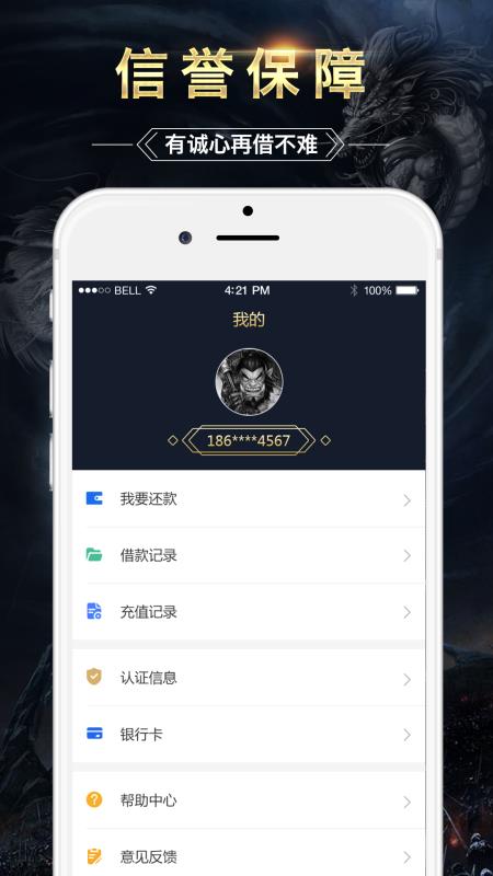 万贯街贷款app