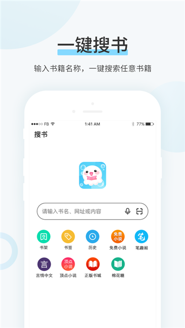 TXT换源全本小说手机版  v1.0.0图1
