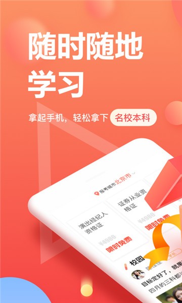 尚德自考官网  v5.0.6图1