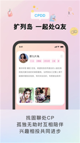 QQ扩列岛  v1.0图1