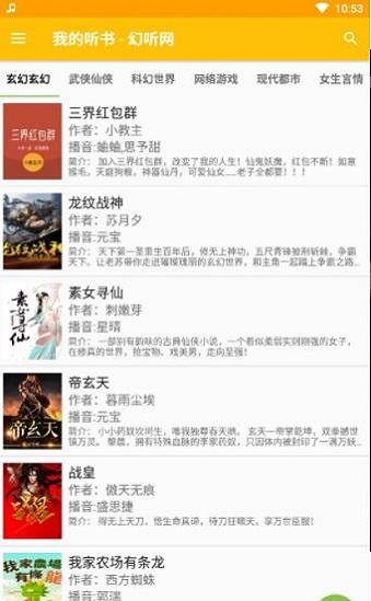 我的听书最新版