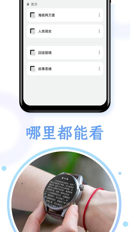 华为手表掌旗小说阅读器  v1.0.0图3