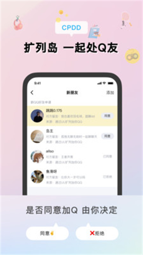 QQ扩列岛  v1.0图2