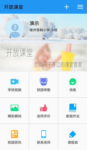 开放课堂app