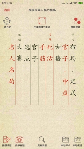 围棋宝典手机版