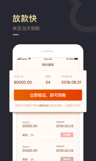 速金服最新版