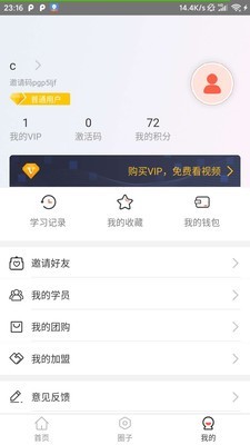 麦享会学口才视频  v1.0图1
