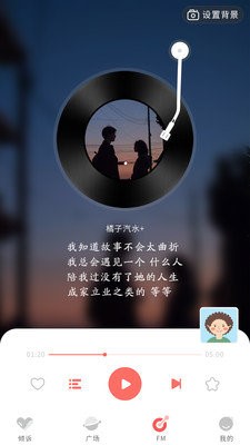 心声FM手机版