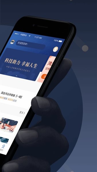 中国人寿滨海国金所  v3.2.3图1