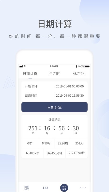 生命剩余时间软件下载安装  v1.3图3