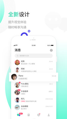 一起聊安卓版