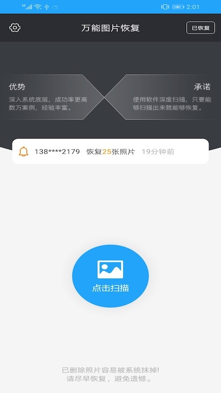 万能图片恢复大师破解版下载安装