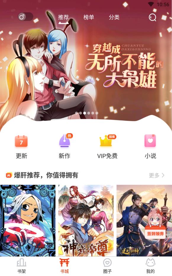 酷爱屋漫画手机版  v4.1.22图3