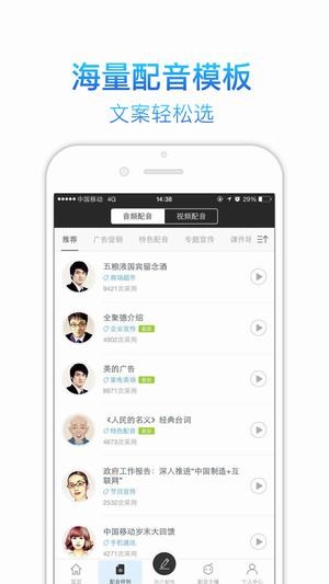 讯飞语音合成助手  v1.0图1