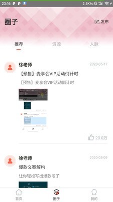 麦享会app官网  v1.0图3