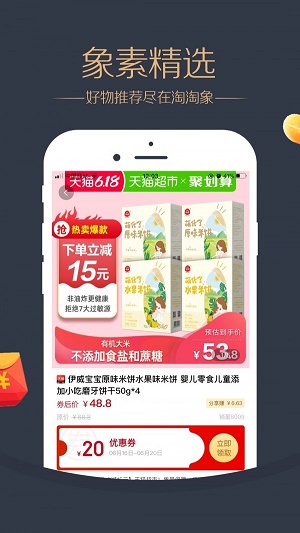 淘淘象  v2.0.14图3