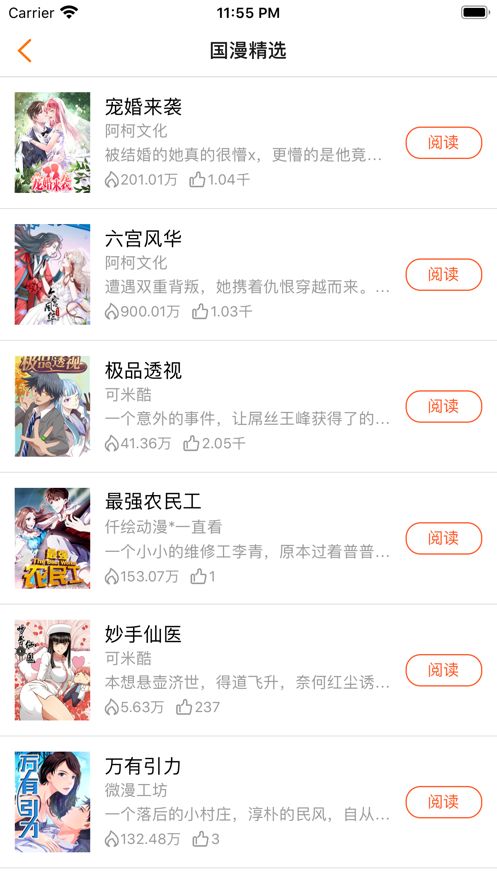 爱客漫画app  v1.0.0图2