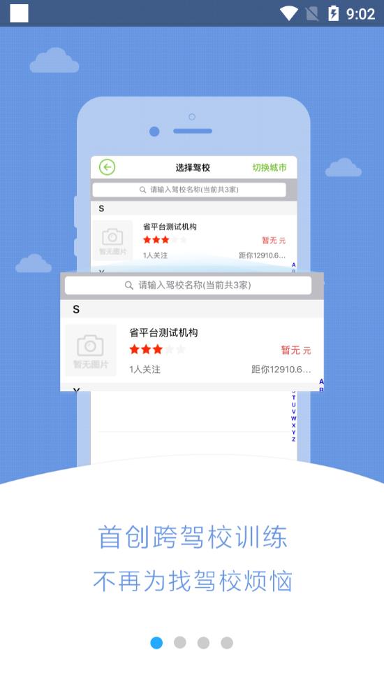 极速驾培2023最新版  v1.1.6图3