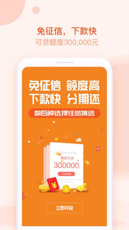火星应急借钱贷款手机版  v2.1.8图2