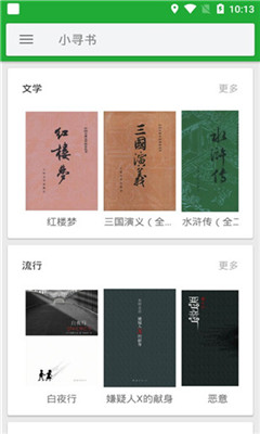 小寻书安卓免费版