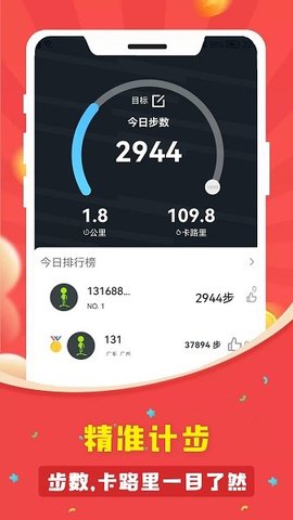 人人走路计步器  v1.9.2图1