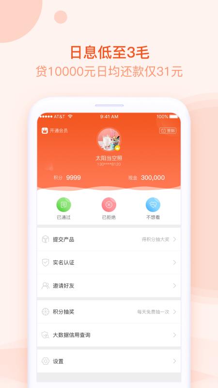 火星应急借钱贷款手机版