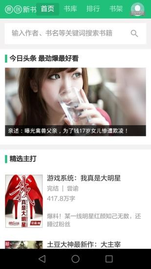 原创小说最新版  v0.1.4图2