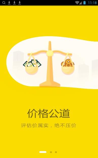 丰盈宝安卓版  v2.3图2