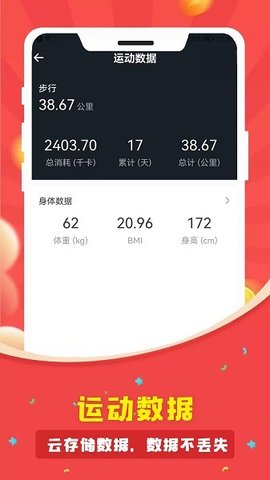 人人走路计步器  v1.9.2图3