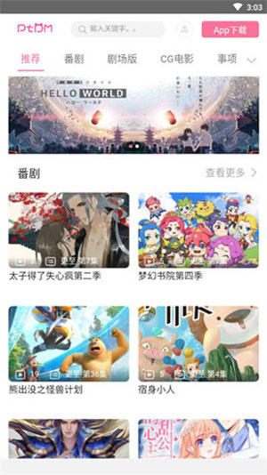 偏态动漫手机版