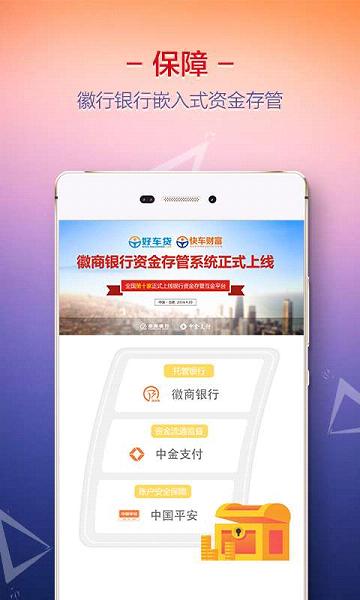 好车贷最新版
