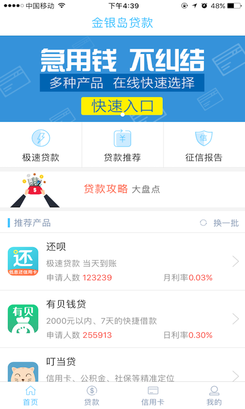 金银贷app