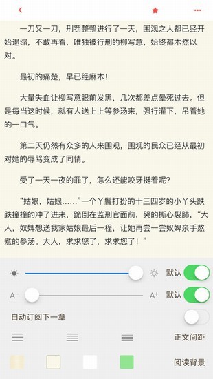 如玉小说软件  v1.0.2图2